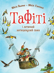 Tafiti. Tafiti a létající štětkouchý prase. Kniha 2 (ukrajinské vydání)