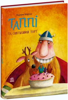 Tappy and the festive cake (Ukrainian Edition)