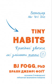Tiny Habits. Malé návyky, které mění život (ukrajinské vydání)