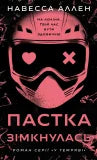 Caught Up (Into Darkness, díl 2) (ukrajinské vydání)
