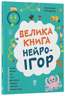 Velká kniha neurohér, 6–8 let (ukrajinské vydání)
