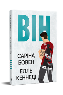 He. Book 1 (Ukrainian Edition)