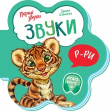 Zvuky (ukrajinské vydání)