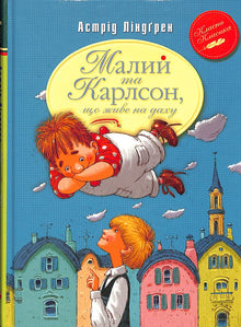 Karlsson on the Roof, Book 1