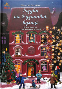 Vánoce na Buzinové ulici