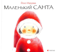 Malý Santa