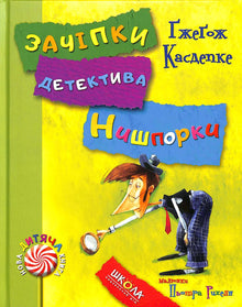 Záhady detektiva Nishporky. Prázdniny detektiva Nishporky