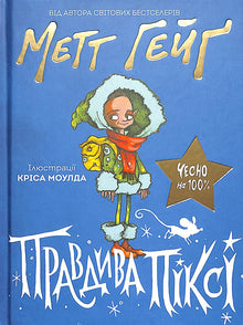 Pravý Pixie