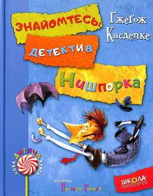 Seznamte se: detektiv Nýšpor. Nové starosti detektiva Nýšpora.