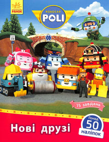 Robocar Poli. New Friends (Ukrainian Edition)