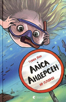 Alice Andersen neplave (ukrajinské vydání)