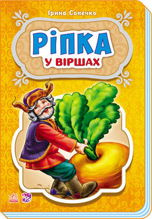 Řepa v básních (ukrajinské vydání)