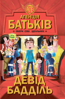 Parent Agency. Choose your ideal ones. (Ukrainian Edition)