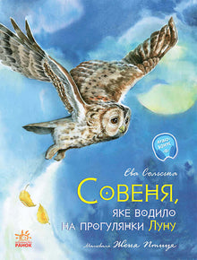 Watercolor Stories. The Owl That Took the Moon for Walks