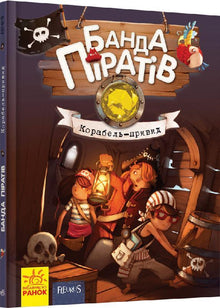 Banda pirátů. Duch lodi