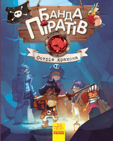 Banda pirátů. Ostrov draka