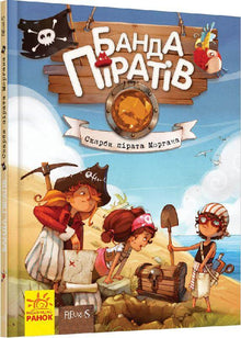 Banda pirátů. Poklady piráta Morgana