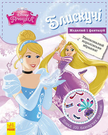 Disney. Lesklé. Modeluj a fantazíruj. Princezna