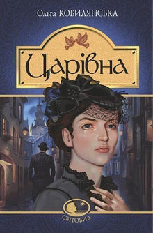 Princezna (ukrajinské vydání)