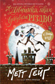 The Girl Who Saved Christmas