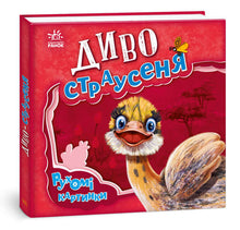 Zázračný pštros