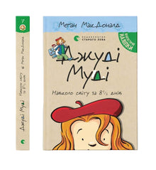 Judy Moodyová kolem světa za 8 1/2 dne. Kniha 7