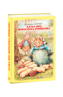 Pohádka o prasátku Robinsonovi (ukrajinské vydání)