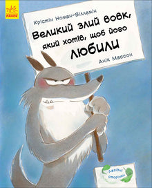 Jemné stránky. Velký zlý vlk, který chtěl být milován