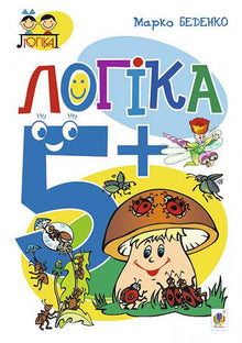 Logika: 5+ (ukrajinské vydání)
