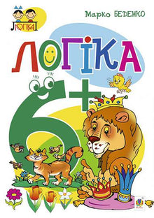 Logika: 6+ (ukrajinské vydání)