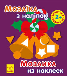 Mosaic with Stickers. New Year 2