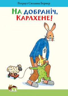 Dobrou noc, Karlhene!