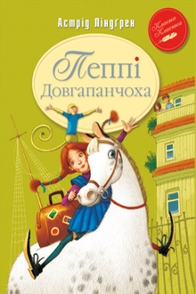 Pippi Longstocking. Book 1