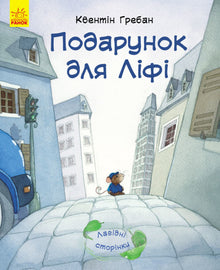 Dárek pro Lífi (ukrajinské vydání)
