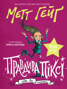 Pravdivá Pixie jde do školy (ukrajinské vydání)