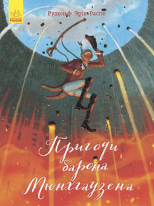 Klasika v ilustracích. Dobrodružství barona Prášila