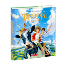 "Toreadors from Vasyukivka. Large Illustrated Edition. Book One" (Ukrainian Edition)