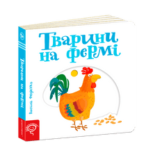 Zvířata na farmě (ukrajinské vydání)