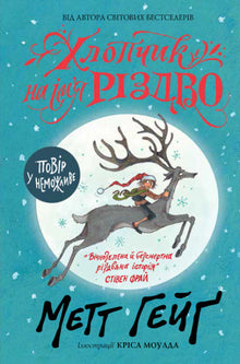 A Boy Named Christmas