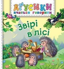 Zvířata v lese (ukrajinské vydání)