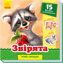 Zvířátka. Rámečky a vložky